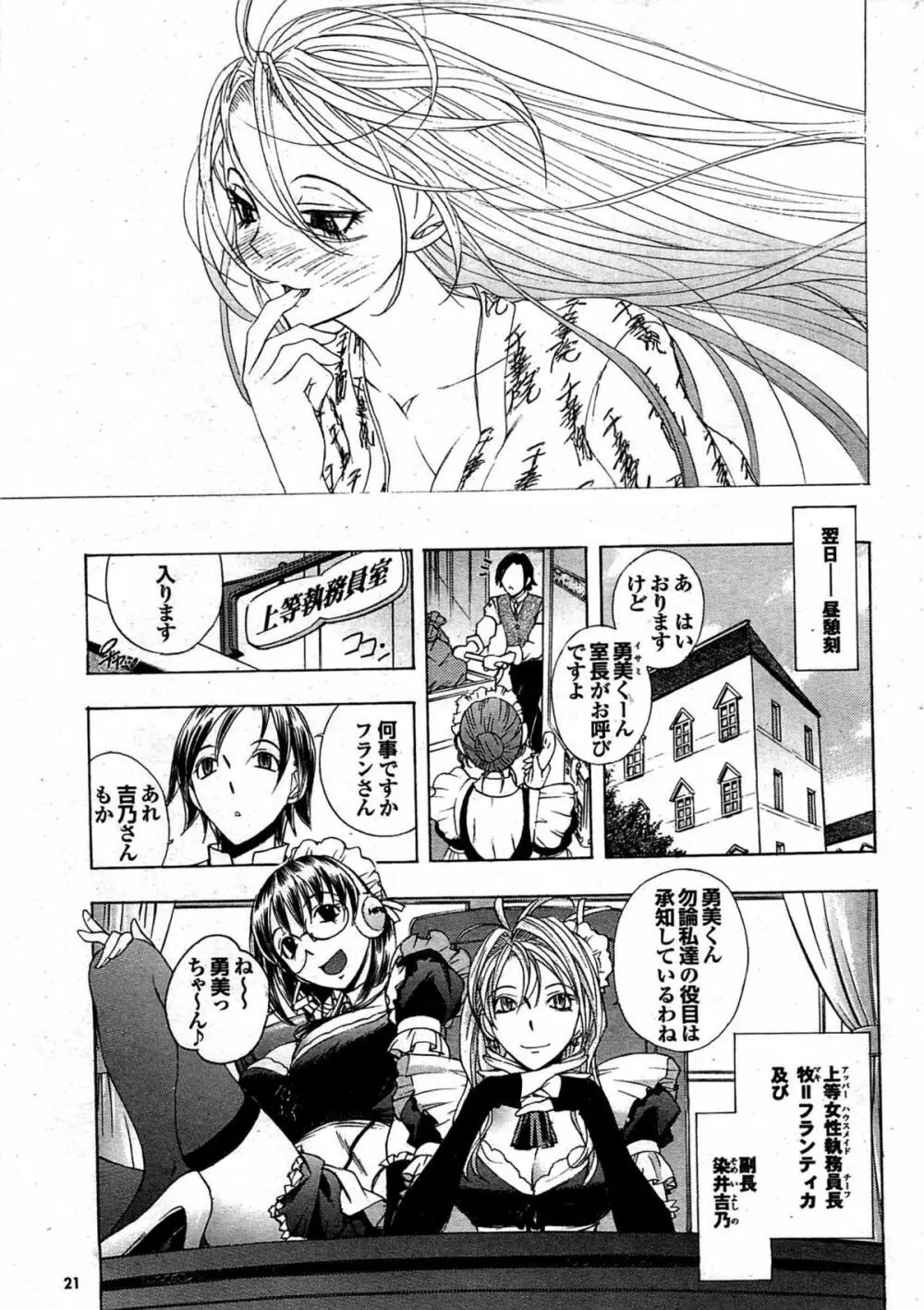 COMIC プルメロ 2007年12月号 vol.12 Page.21