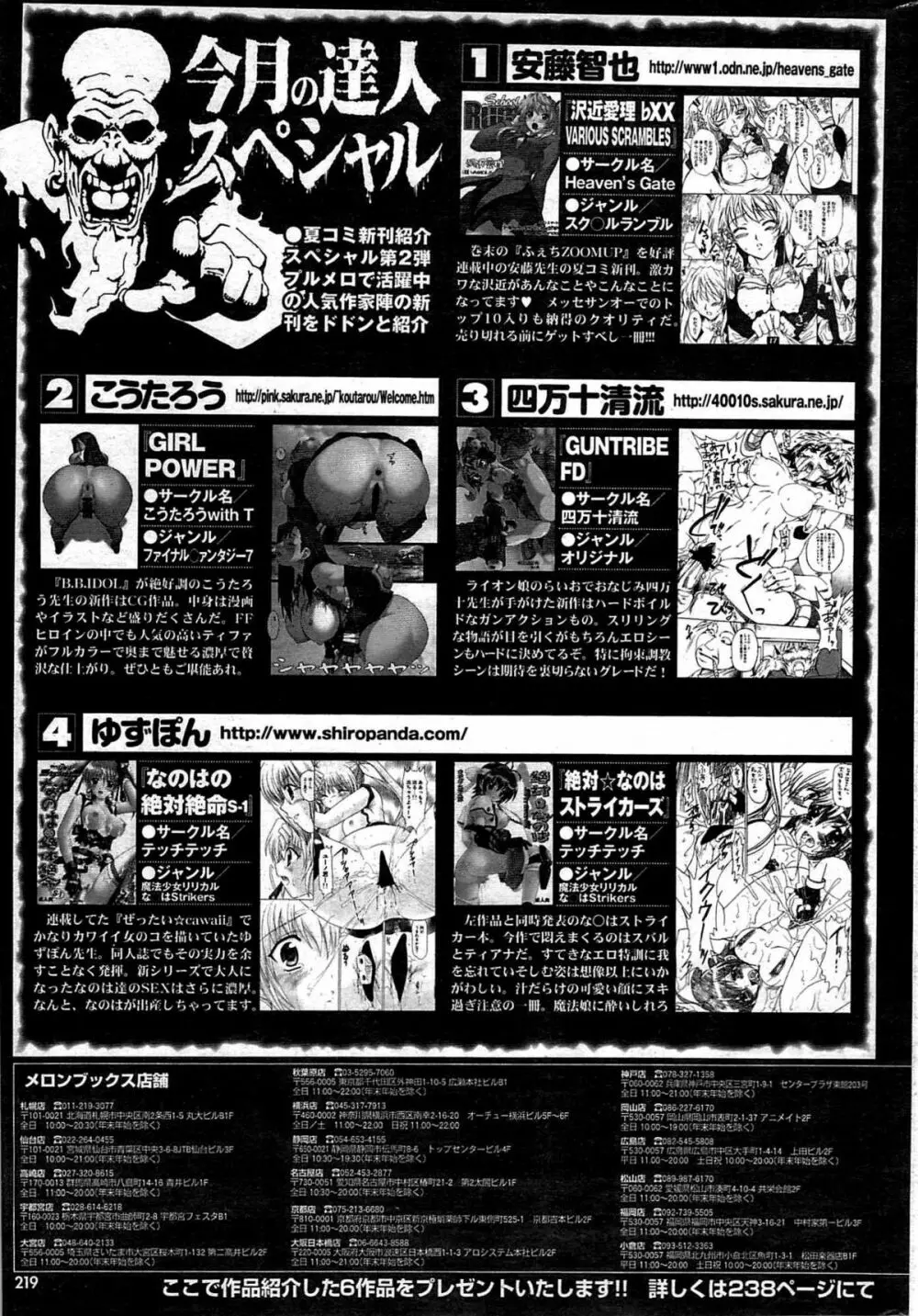 COMIC プルメロ 2007年12月号 vol.12 Page.218