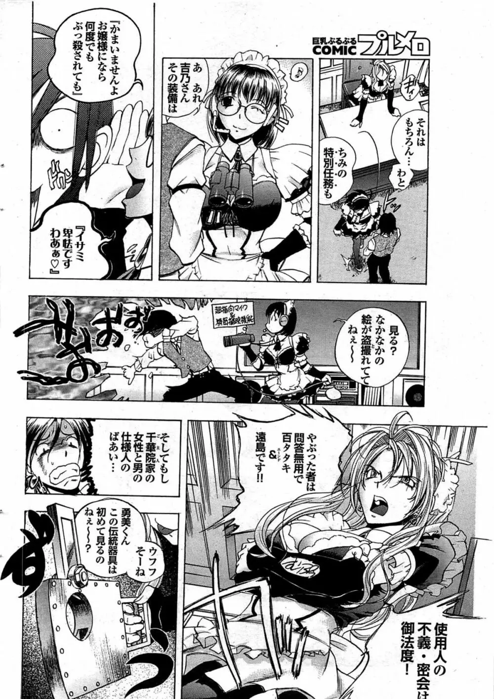 COMIC プルメロ 2007年12月号 vol.12 Page.22