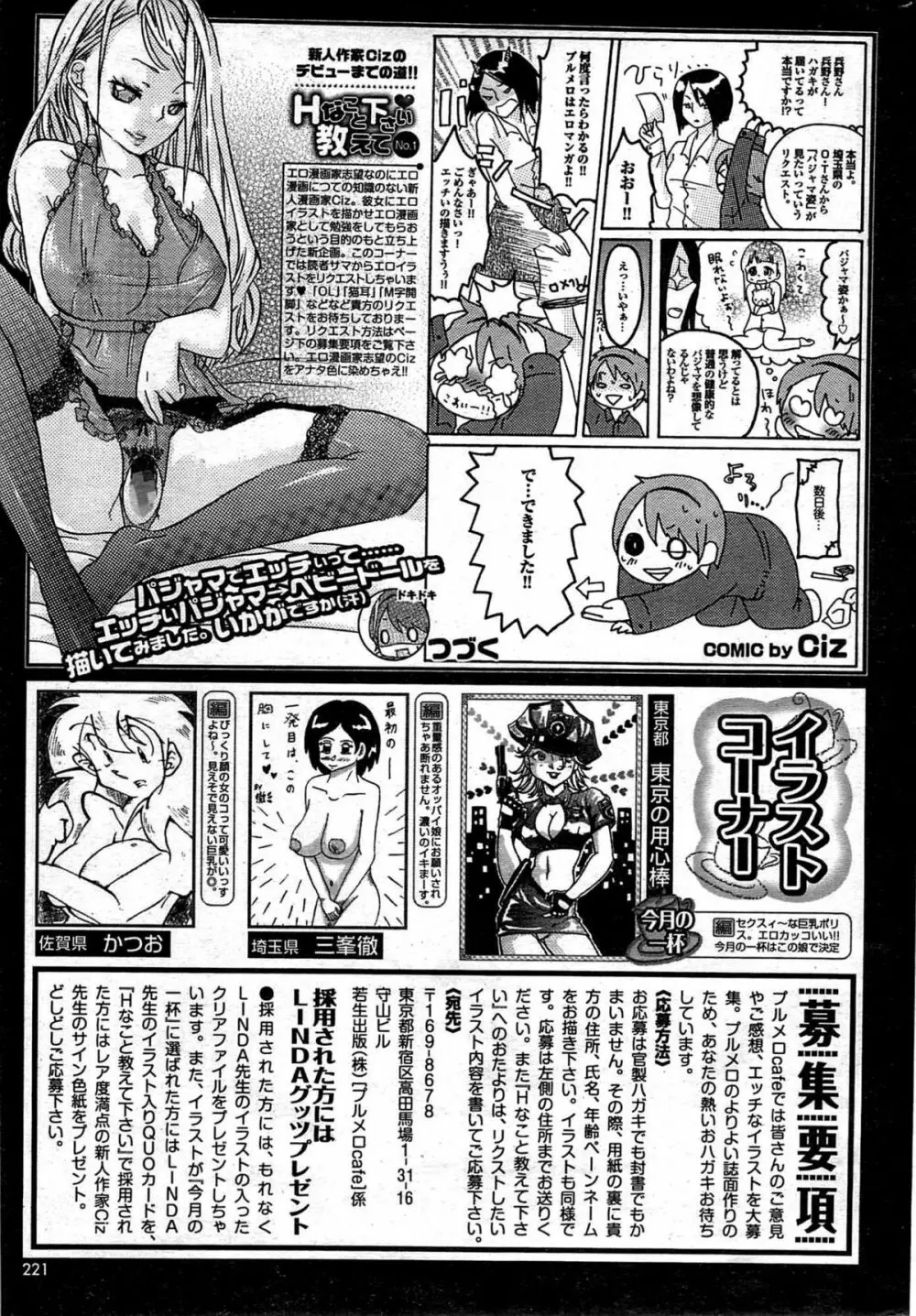 COMIC プルメロ 2007年12月号 vol.12 Page.220