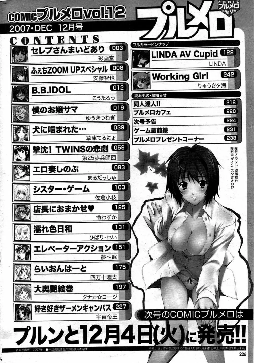 COMIC プルメロ 2007年12月号 vol.12 Page.225