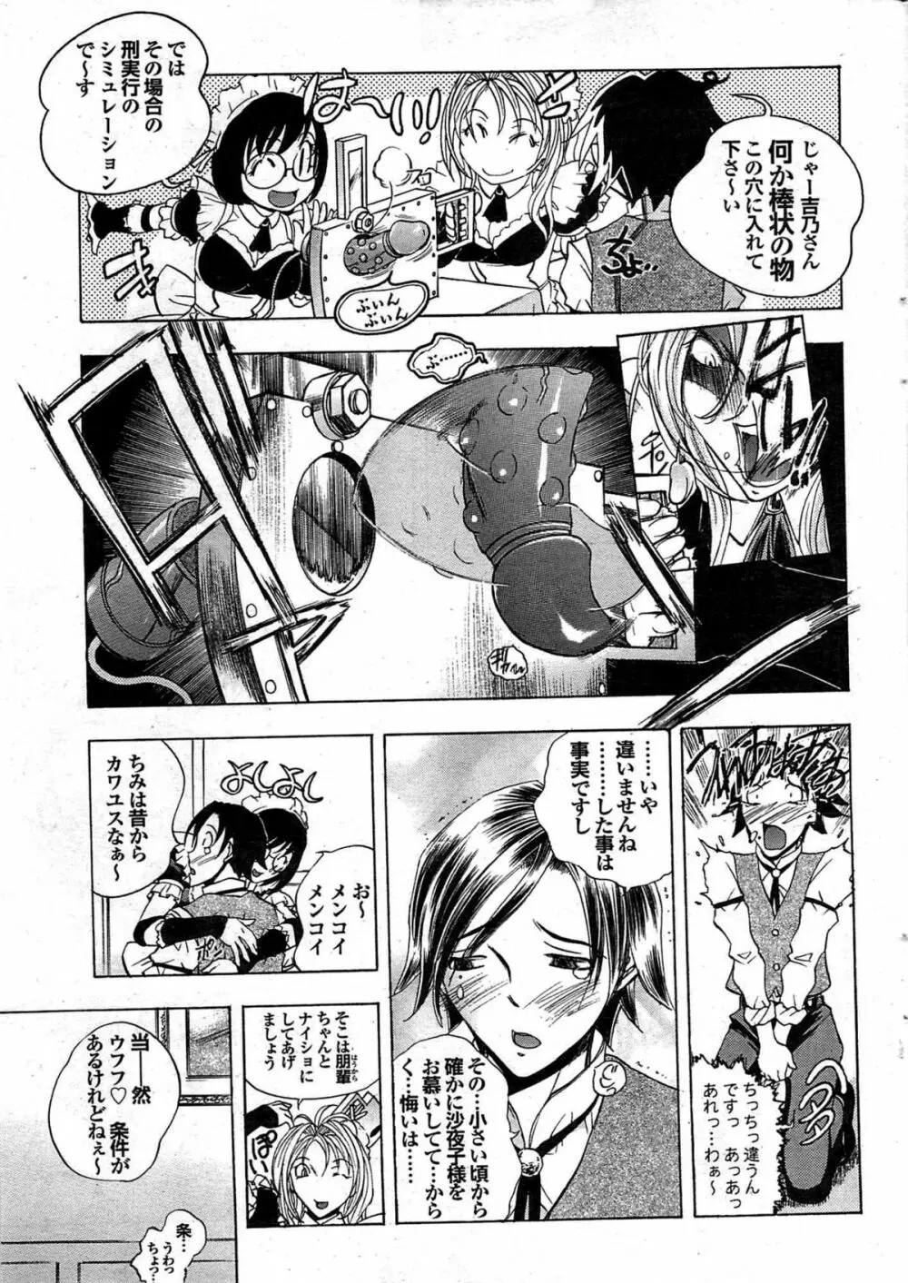 COMIC プルメロ 2007年12月号 vol.12 Page.23