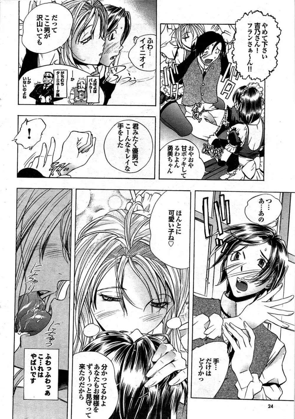 COMIC プルメロ 2007年12月号 vol.12 Page.24