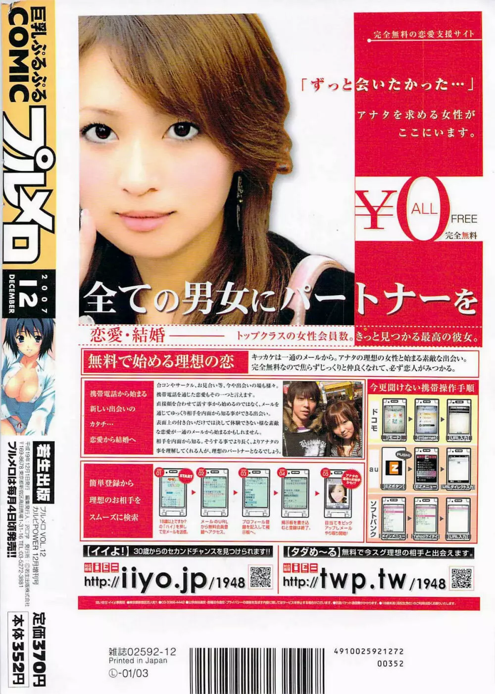 COMIC プルメロ 2007年12月号 vol.12 Page.243