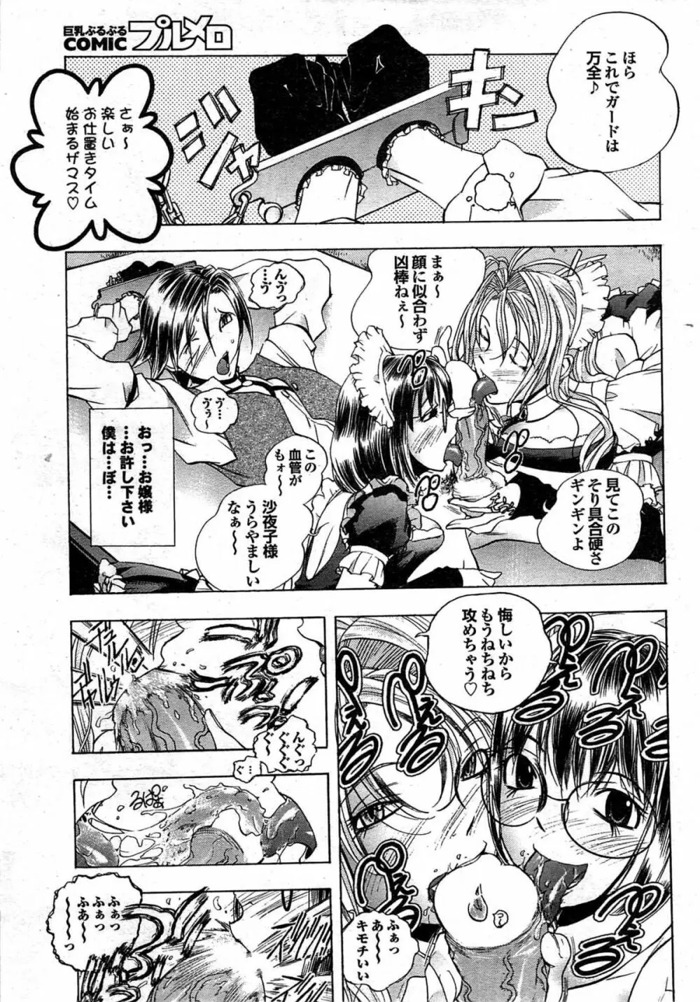 COMIC プルメロ 2007年12月号 vol.12 Page.25