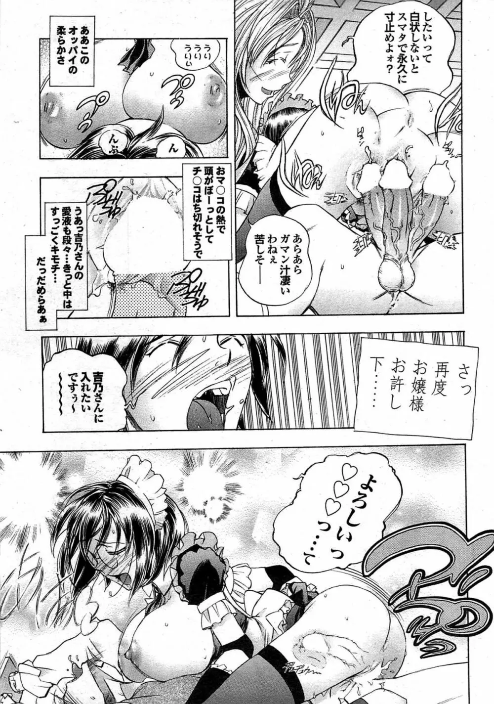 COMIC プルメロ 2007年12月号 vol.12 Page.27