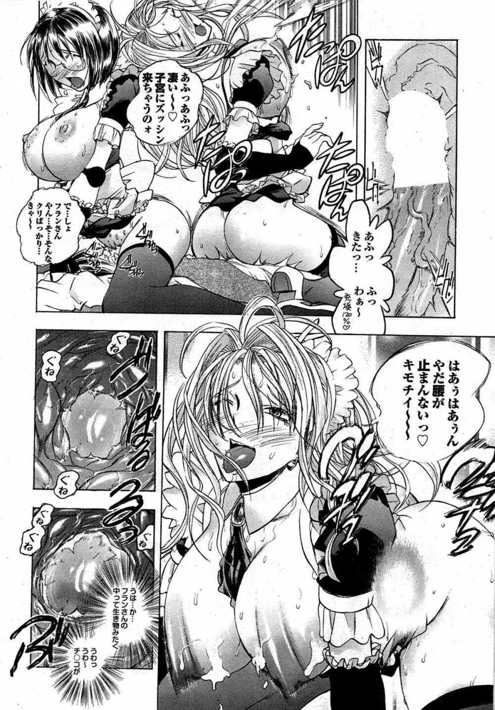 COMIC プルメロ 2007年12月号 vol.12 Page.34