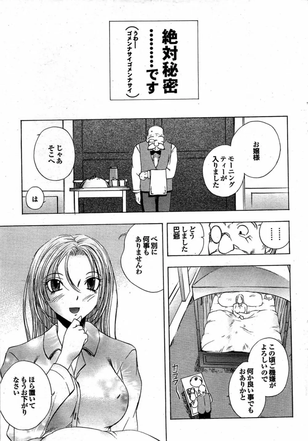 COMIC プルメロ 2007年12月号 vol.12 Page.37