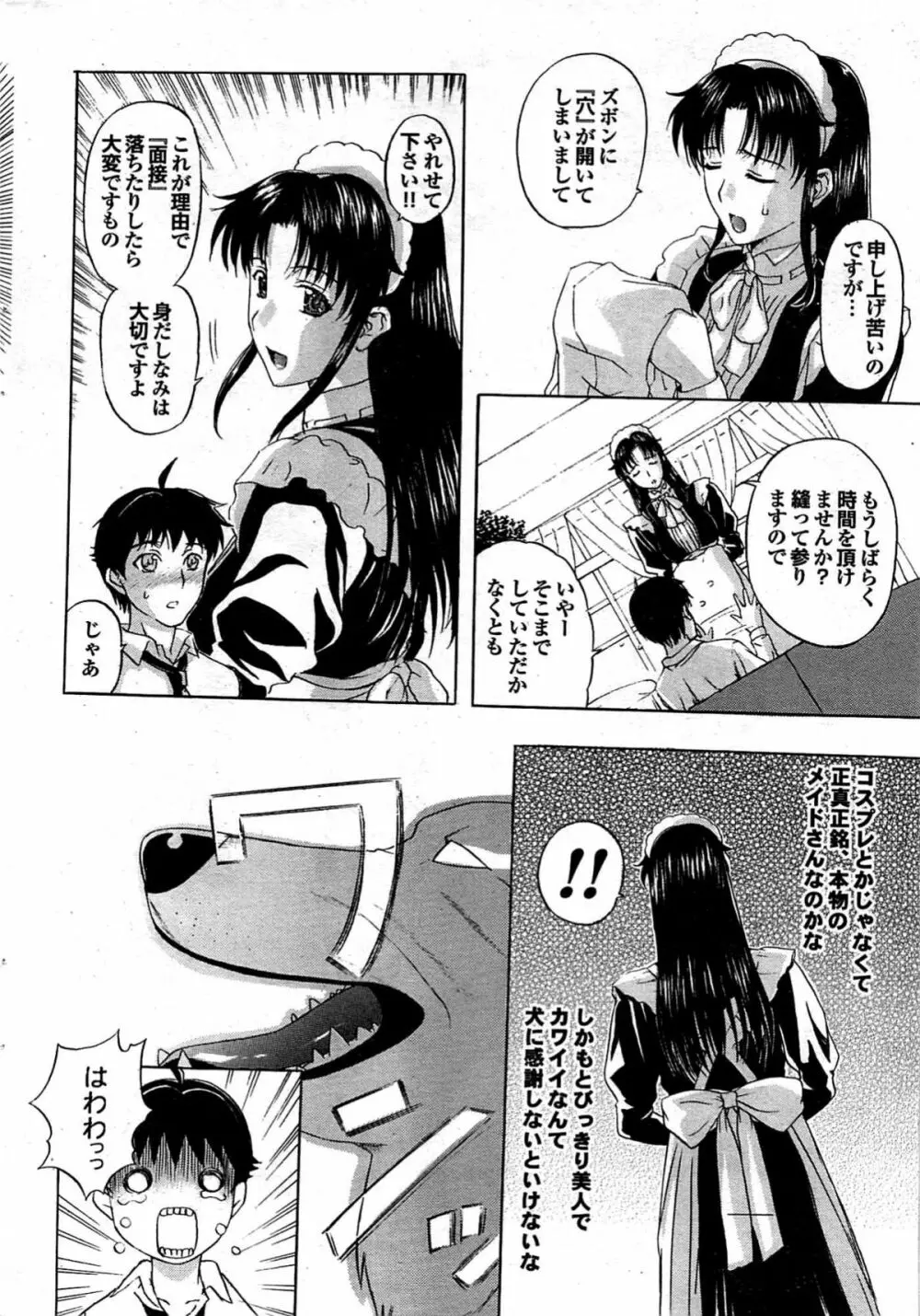 COMIC プルメロ 2007年12月号 vol.12 Page.40