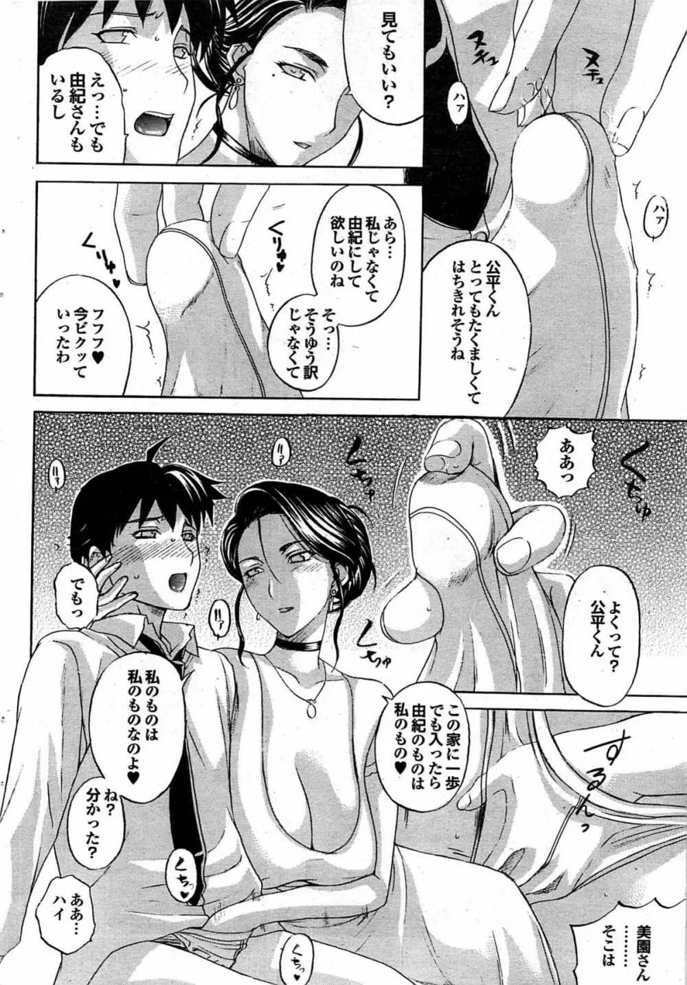 COMIC プルメロ 2007年12月号 vol.12 Page.44