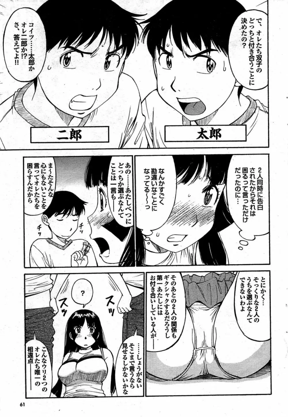 COMIC プルメロ 2007年12月号 vol.12 Page.61