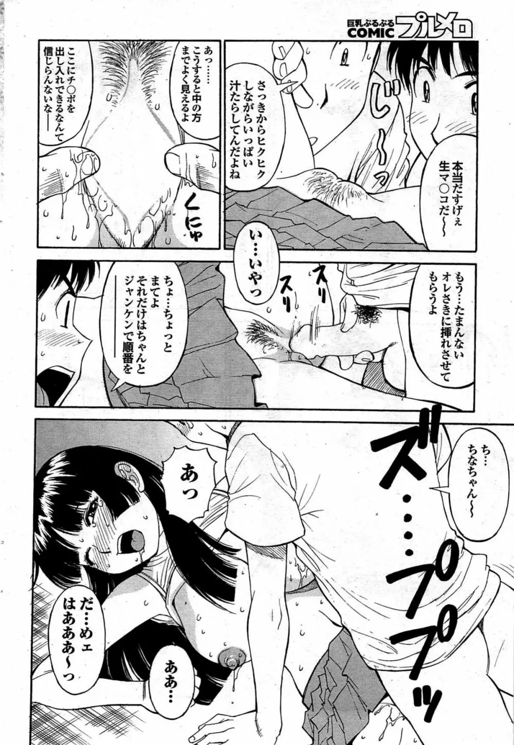 COMIC プルメロ 2007年12月号 vol.12 Page.66