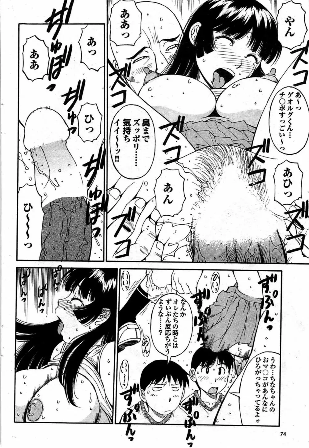 COMIC プルメロ 2007年12月号 vol.12 Page.74