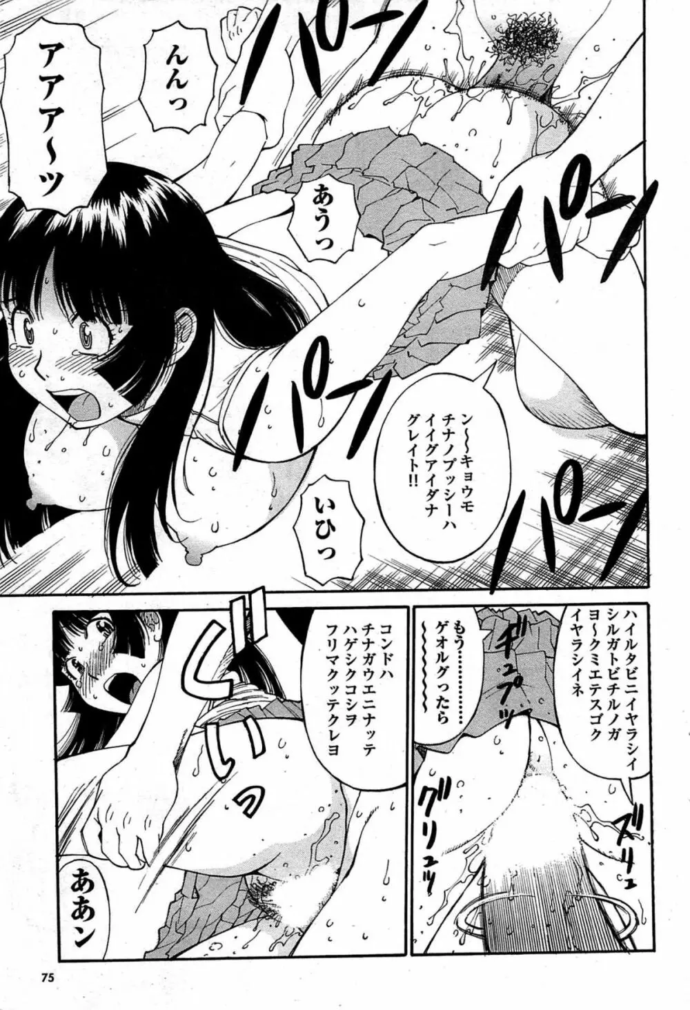 COMIC プルメロ 2007年12月号 vol.12 Page.75