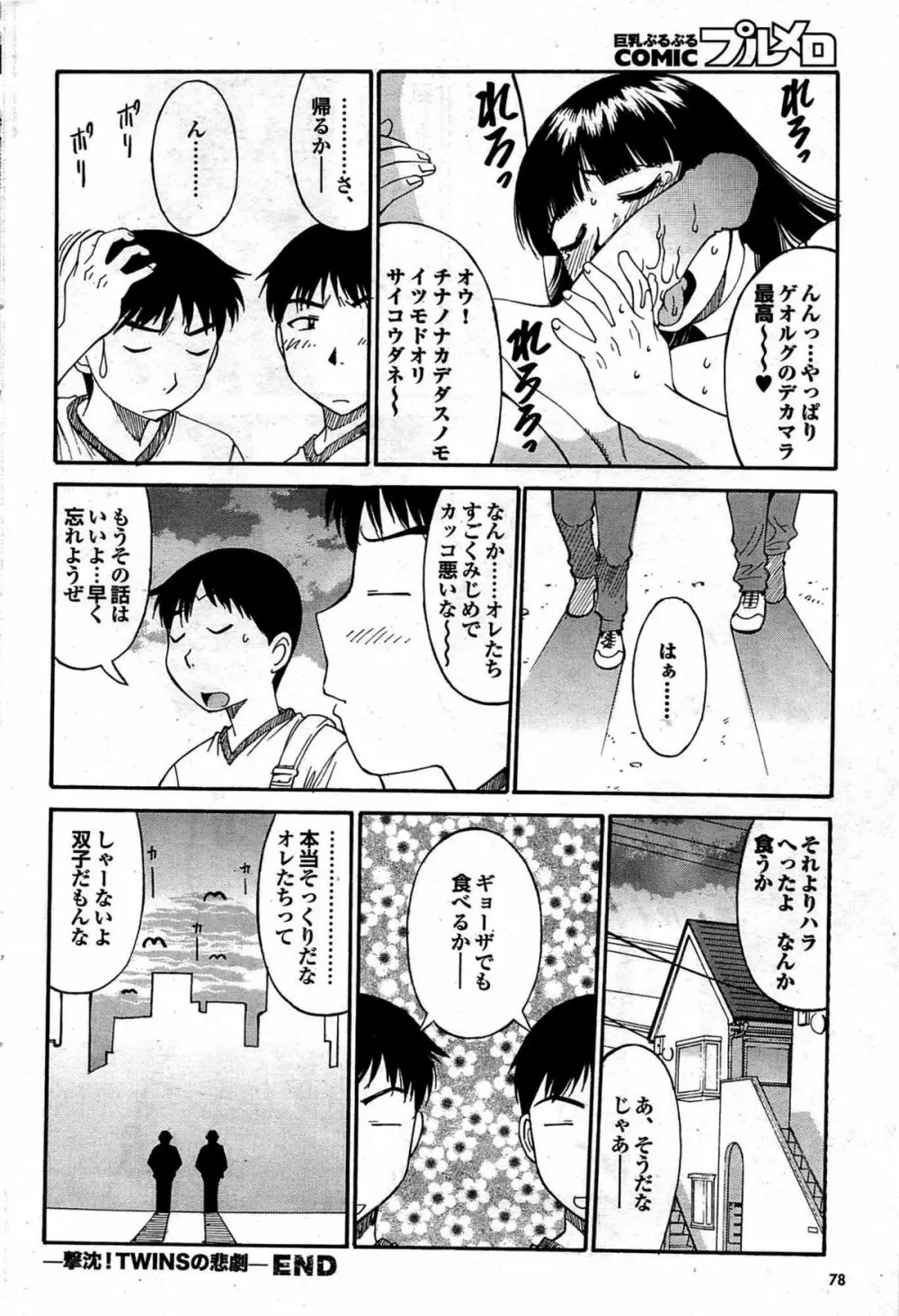 COMIC プルメロ 2007年12月号 vol.12 Page.78