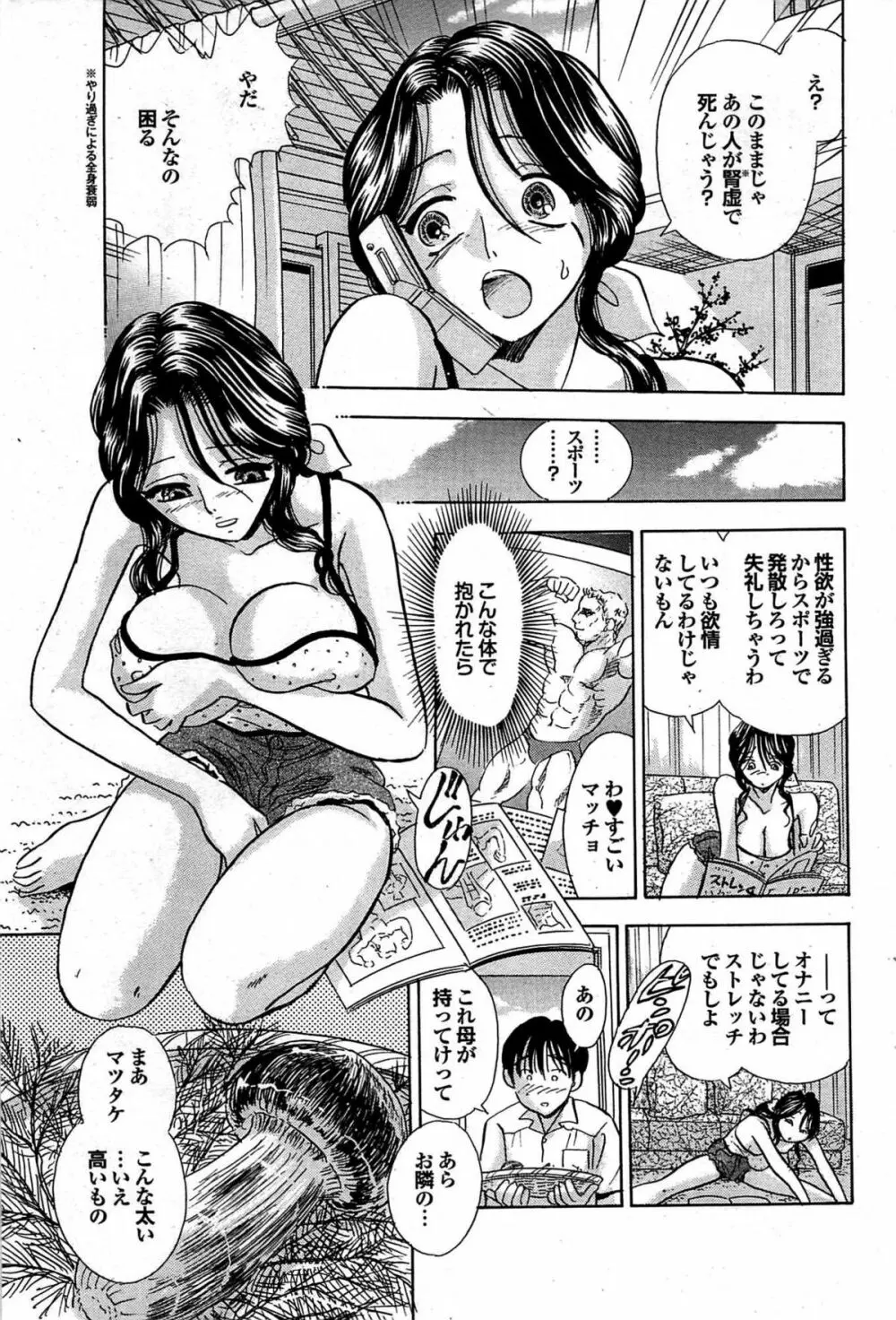 COMIC プルメロ 2007年12月号 vol.12 Page.87