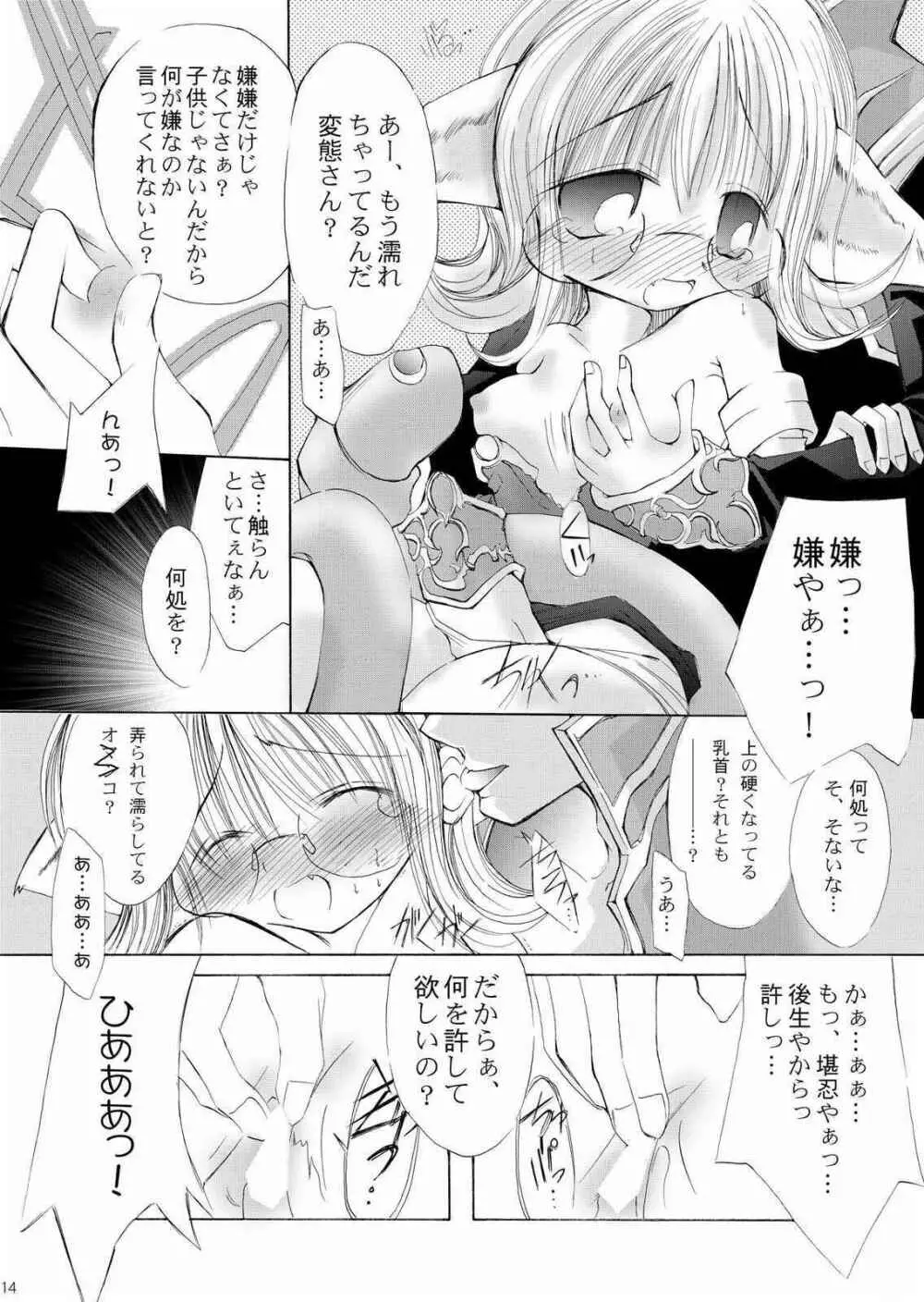 だまされ易いうさぎたち。 Page.13