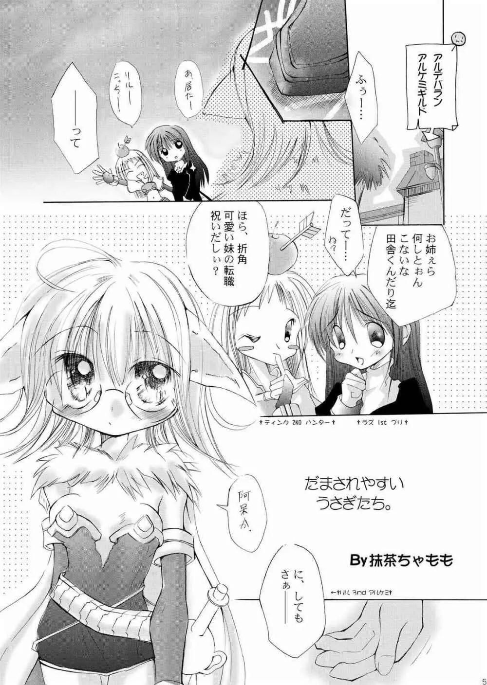 だまされ易いうさぎたち。 Page.4