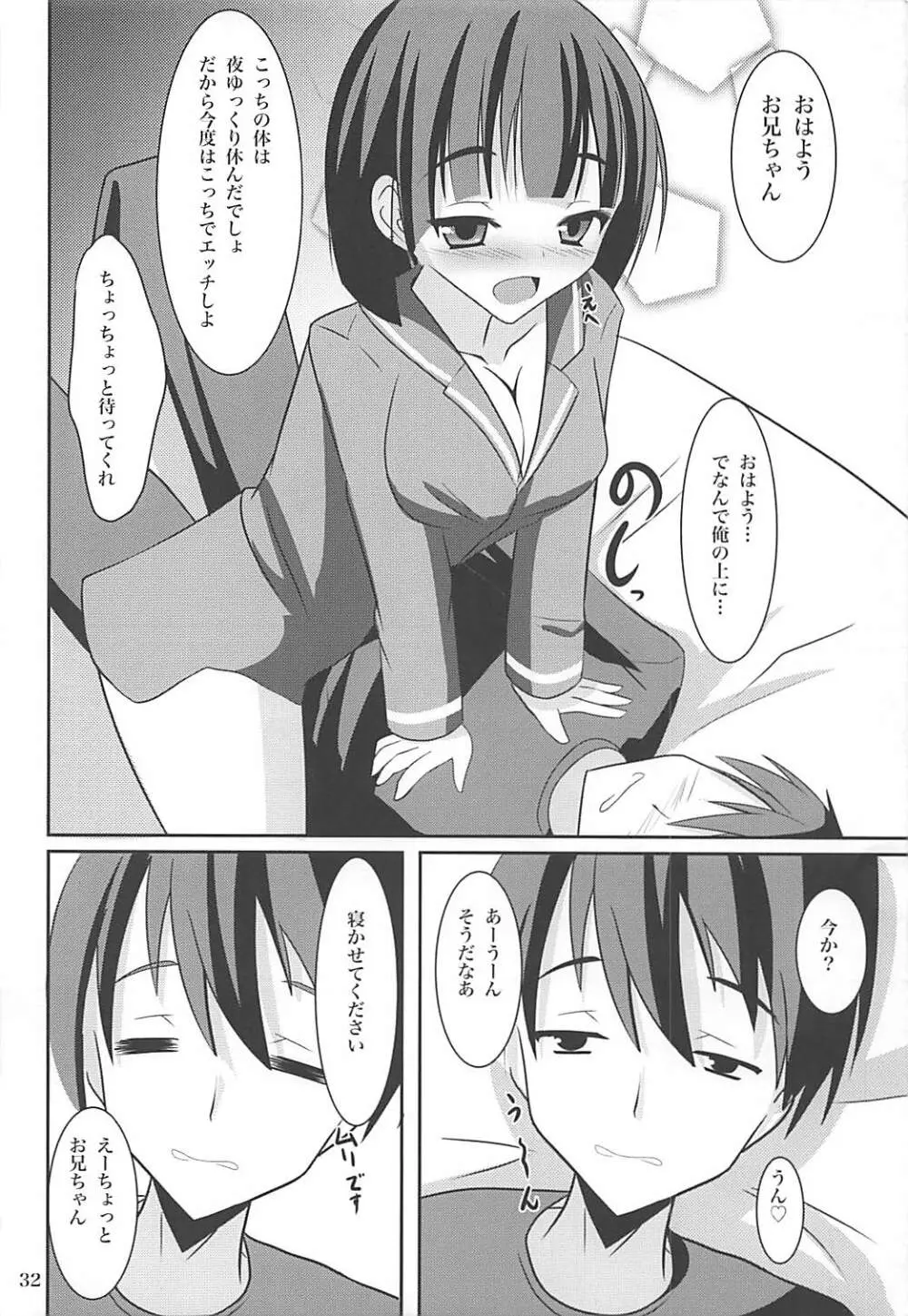 直葉ルートこっちとあっちでらぶいちゃ×2 Page.31