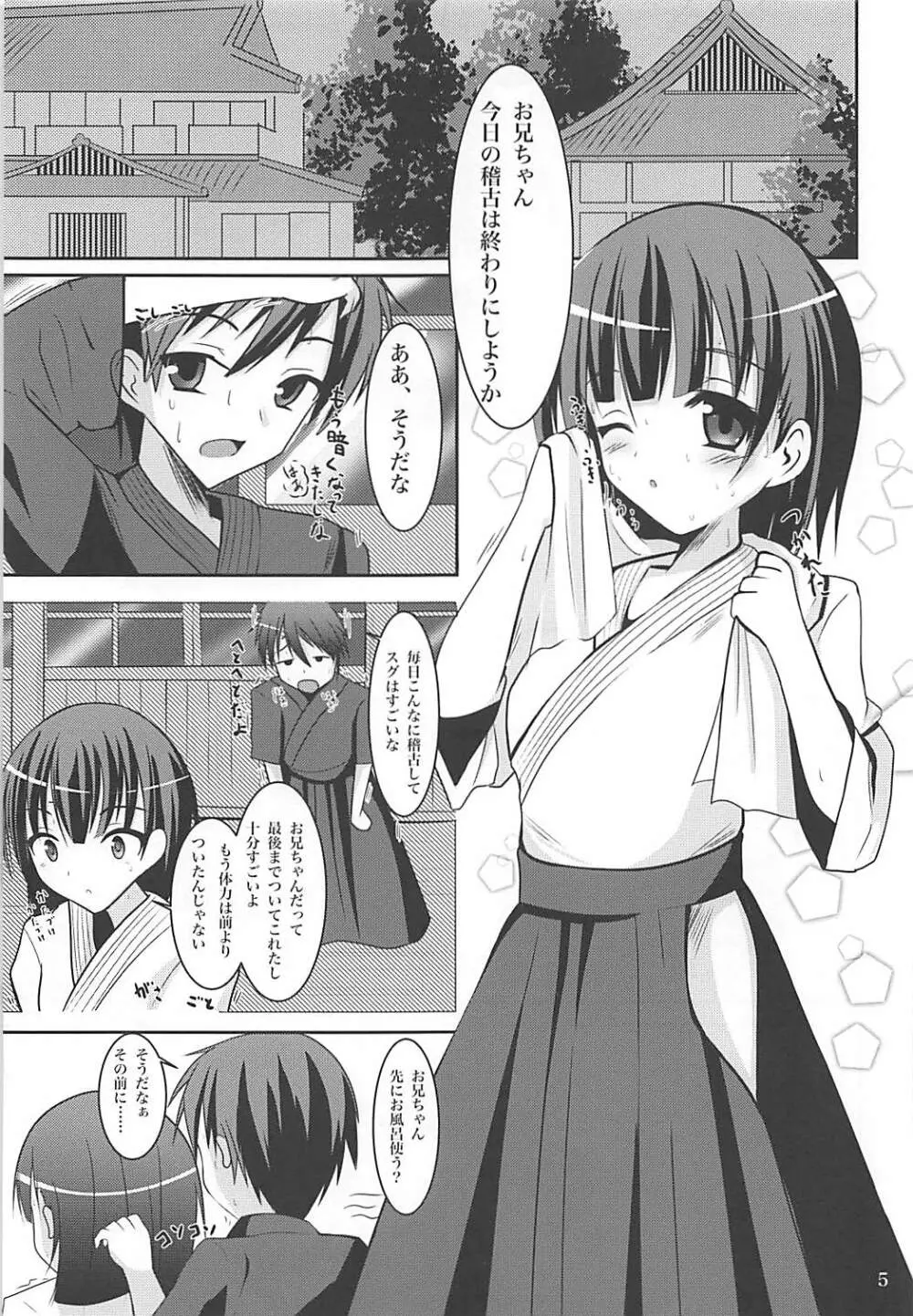 直葉ルートこっちとあっちでらぶいちゃ×2 Page.4