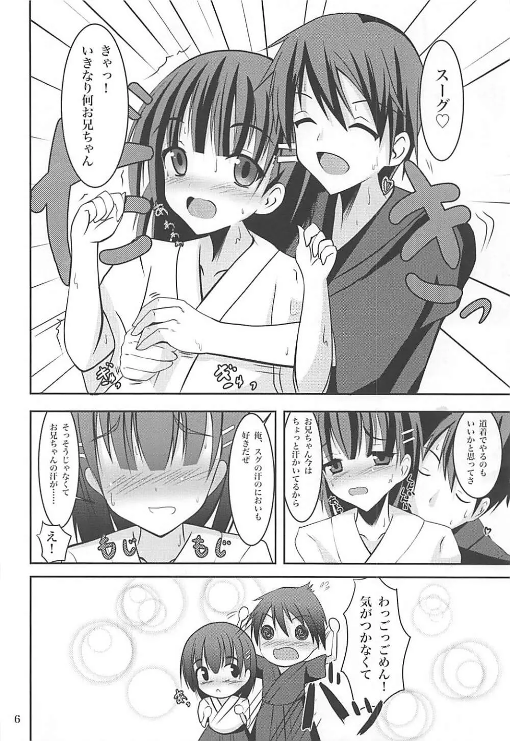 直葉ルートこっちとあっちでらぶいちゃ×2 Page.5