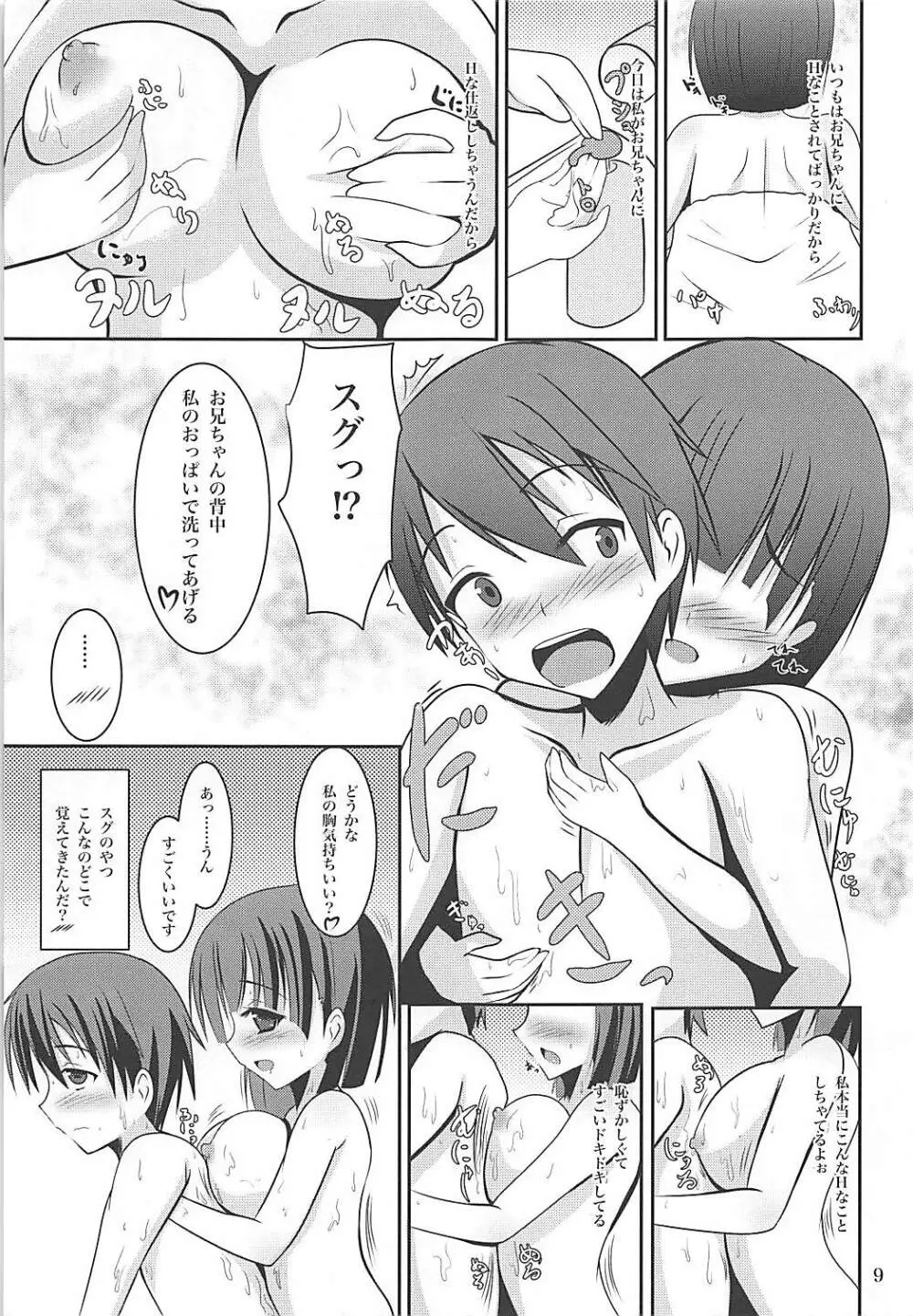 直葉ルートこっちとあっちでらぶいちゃ×2 Page.8