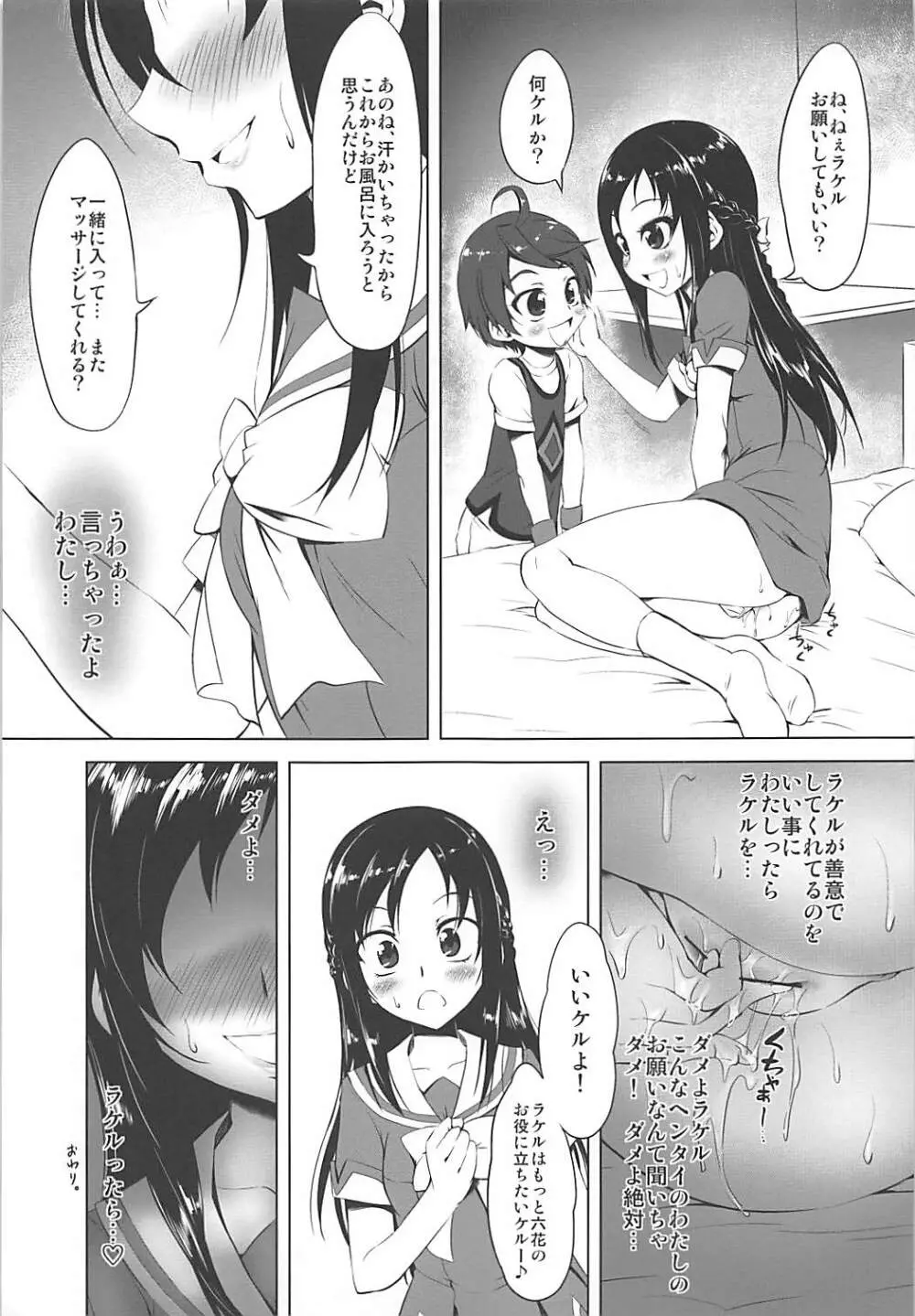 菱川六花・快 Page.12