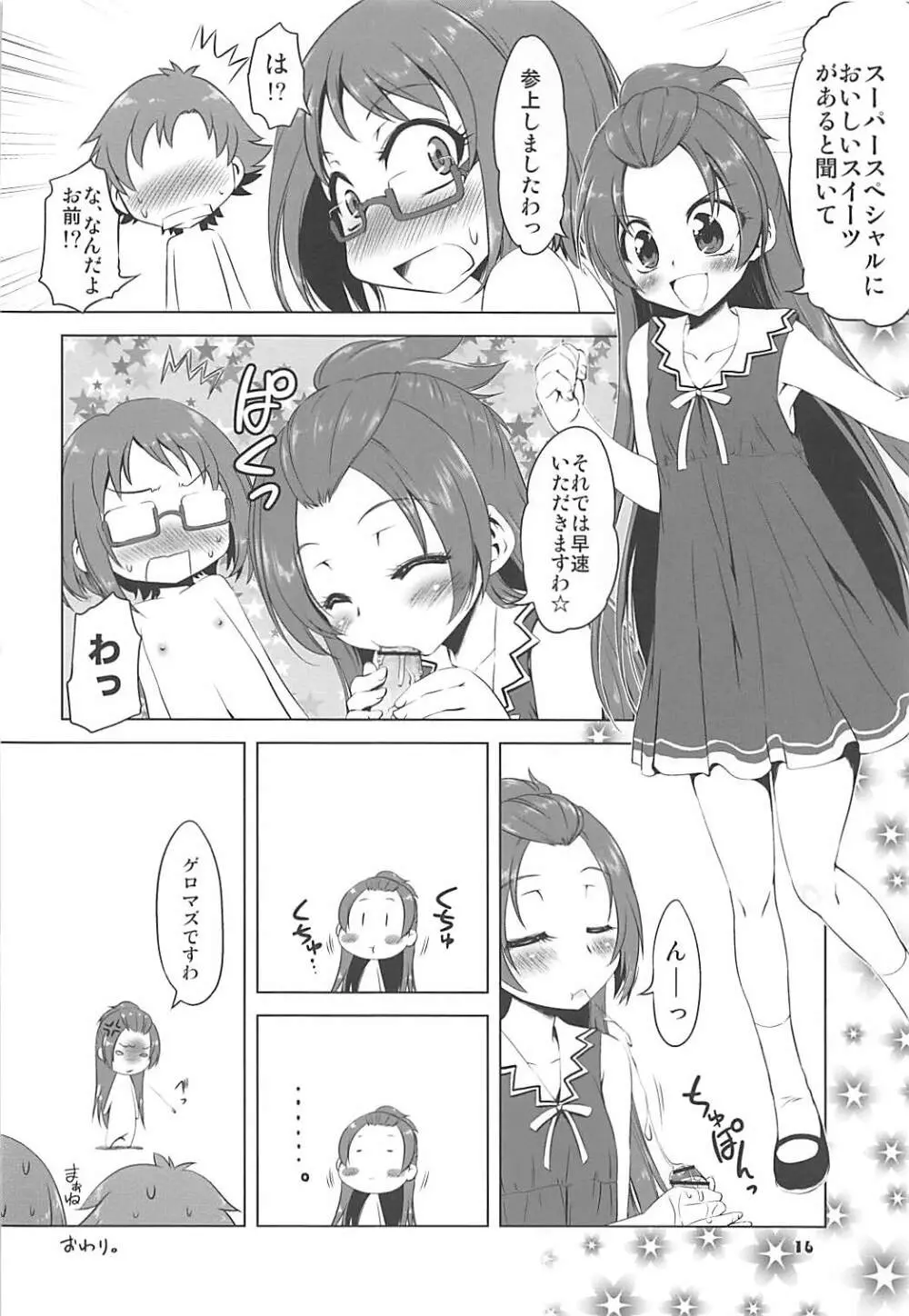 菱川六花・快 Page.15