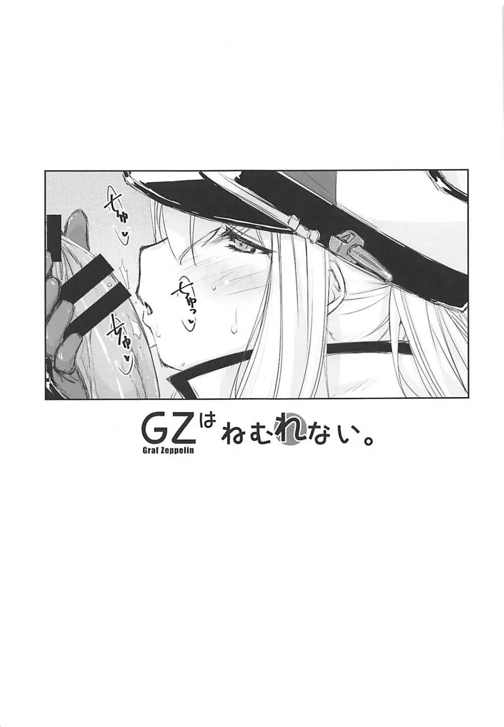 GZはねむれない。 Page.18