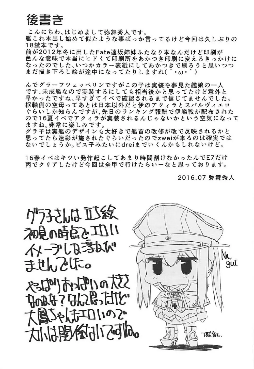 GZはねむれない。 Page.20