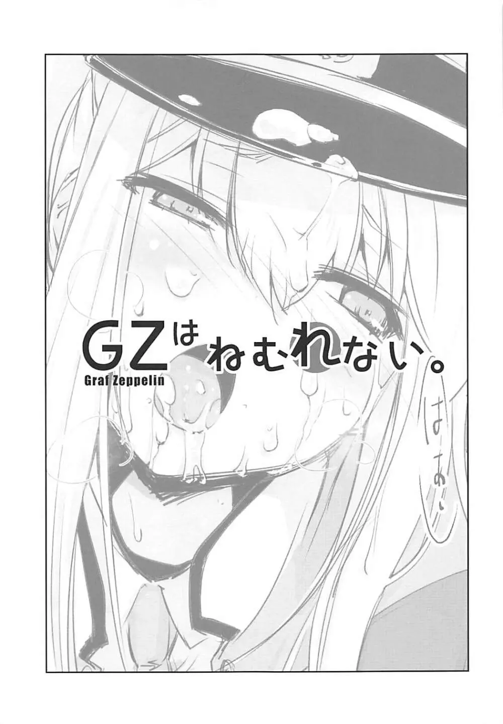 GZはねむれない。 Page.6