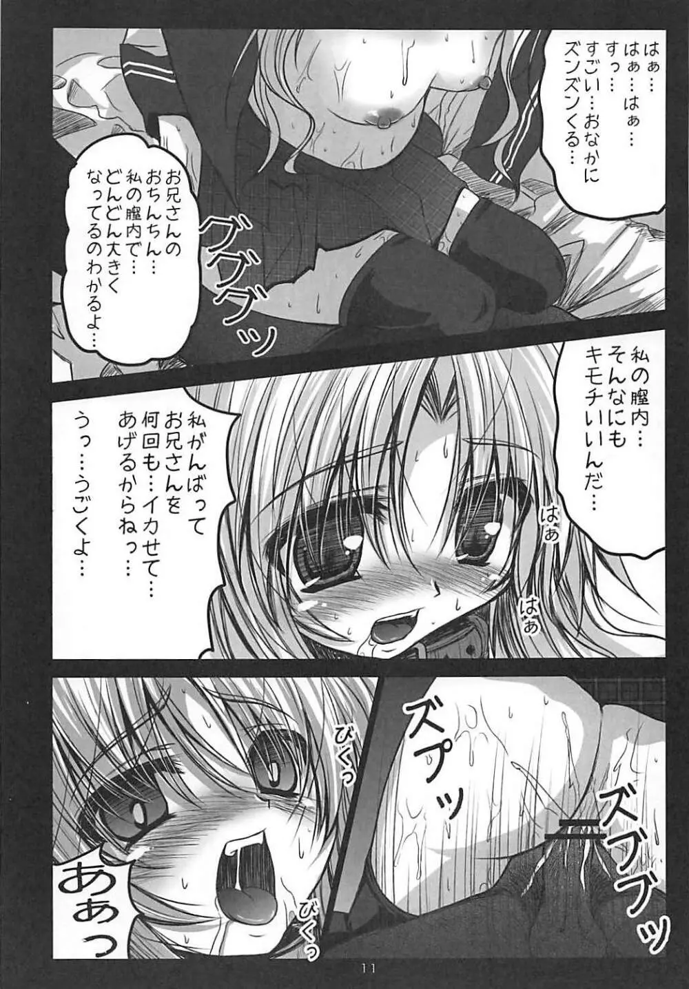 愛辱フェイト Page.10