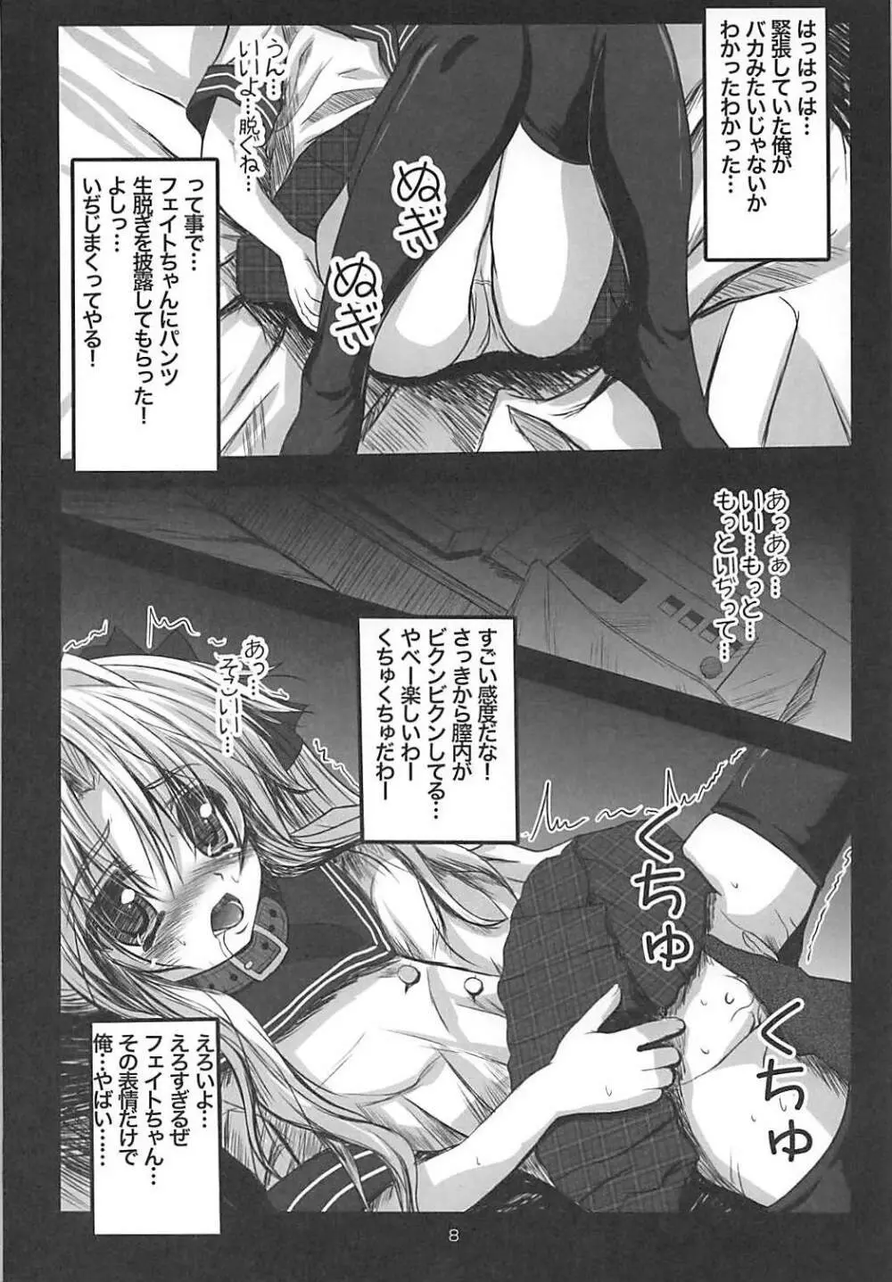 愛辱フェイト Page.7