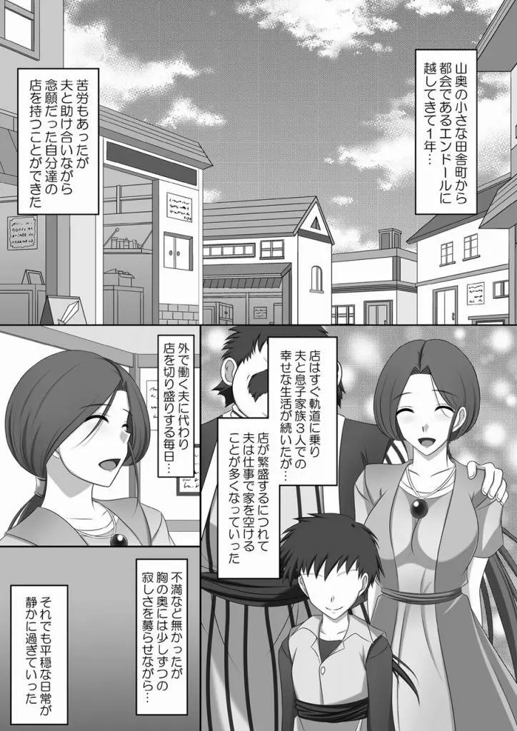 ネネさんNTR日記 Page.2