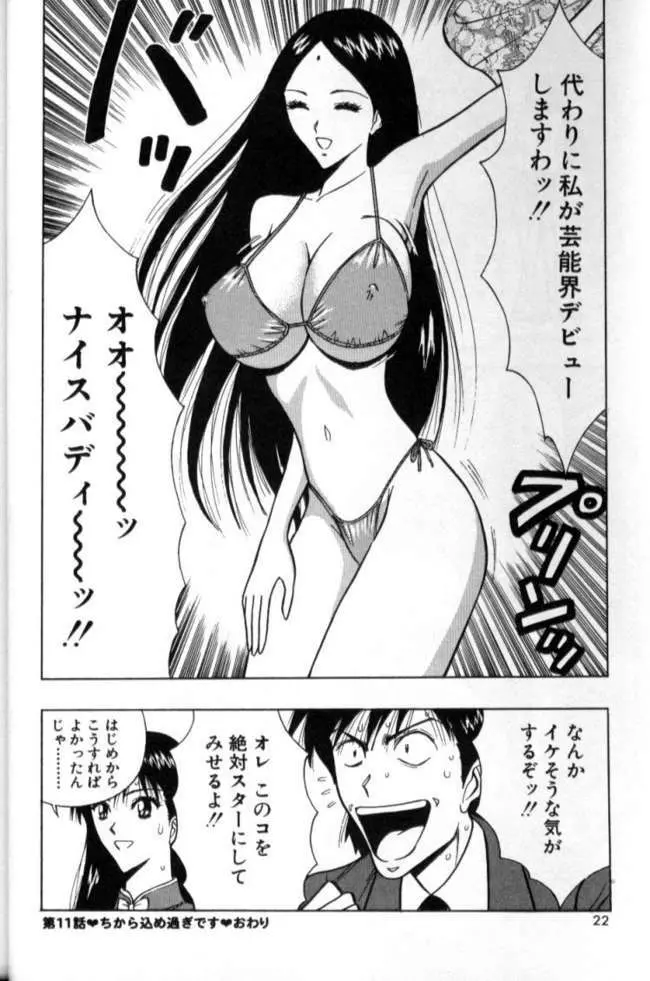 ぷるるんゼミナール 2 Page.21