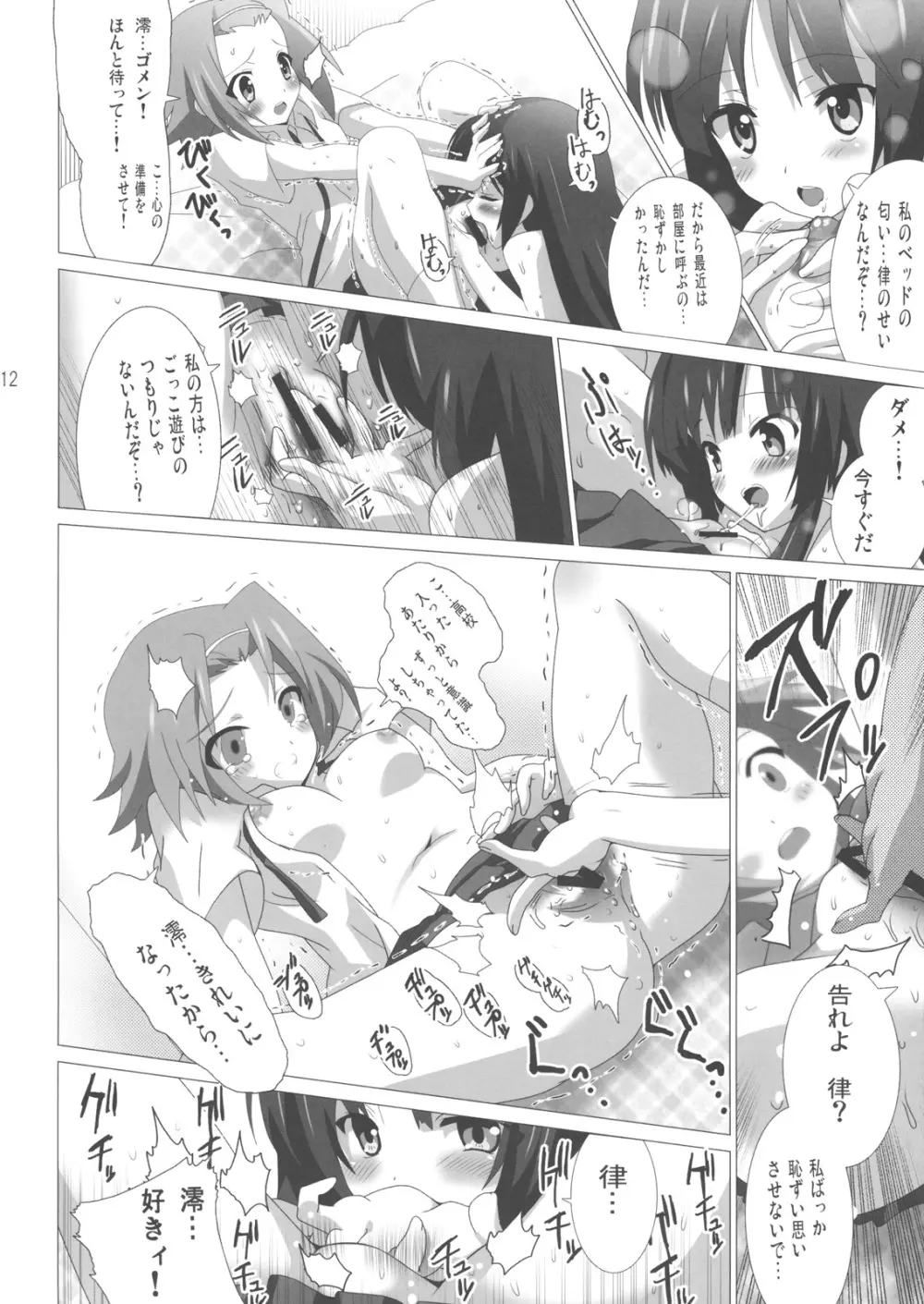 けいおん本？！３ −澪と律− Page.13