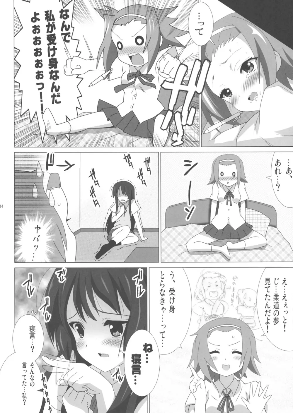 けいおん本？！３ −澪と律− Page.15