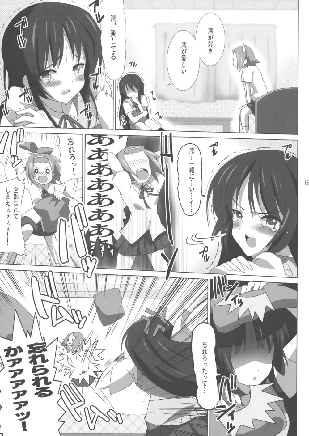 けいおん本？！３ −澪と律− Page.16