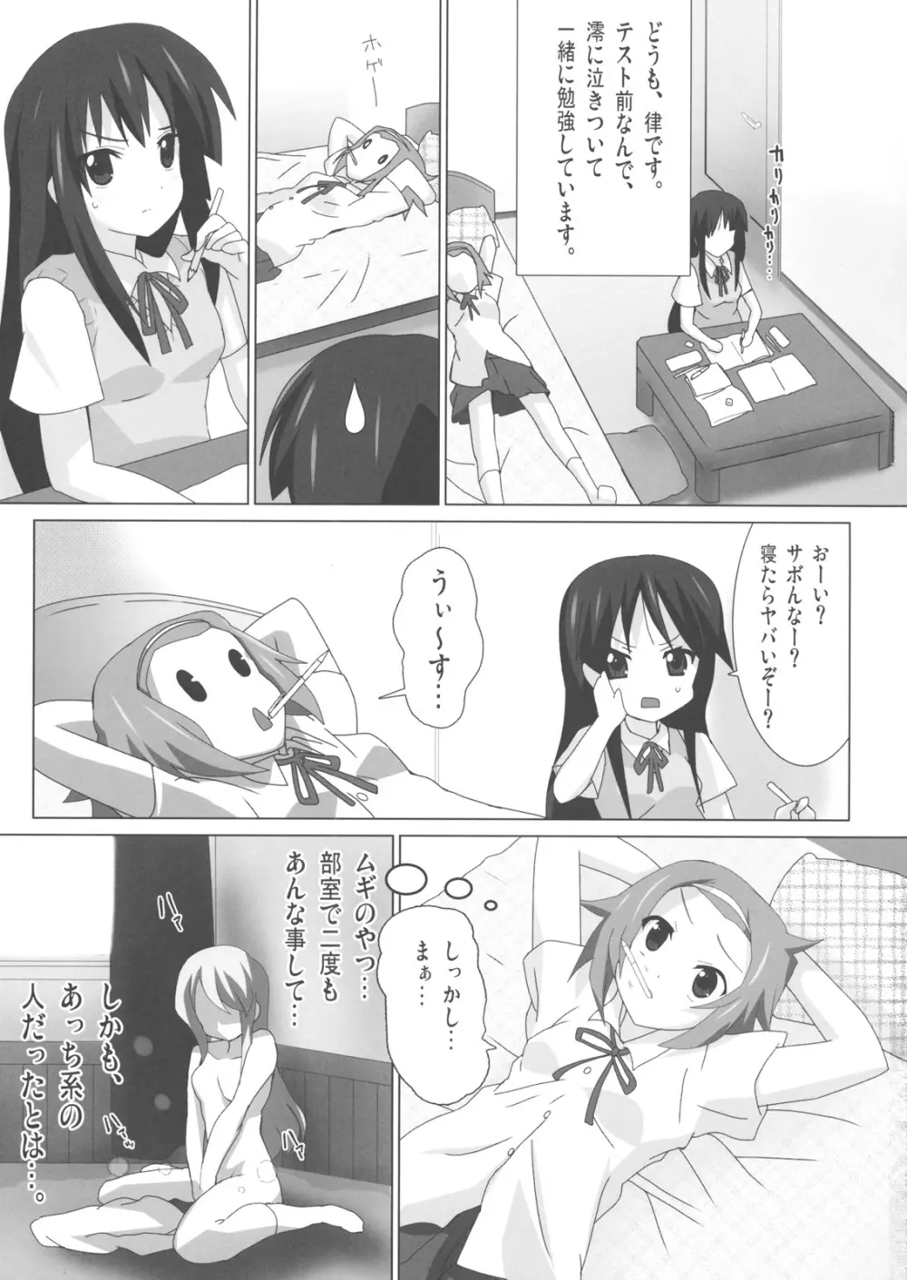 けいおん本？！３ −澪と律− Page.2