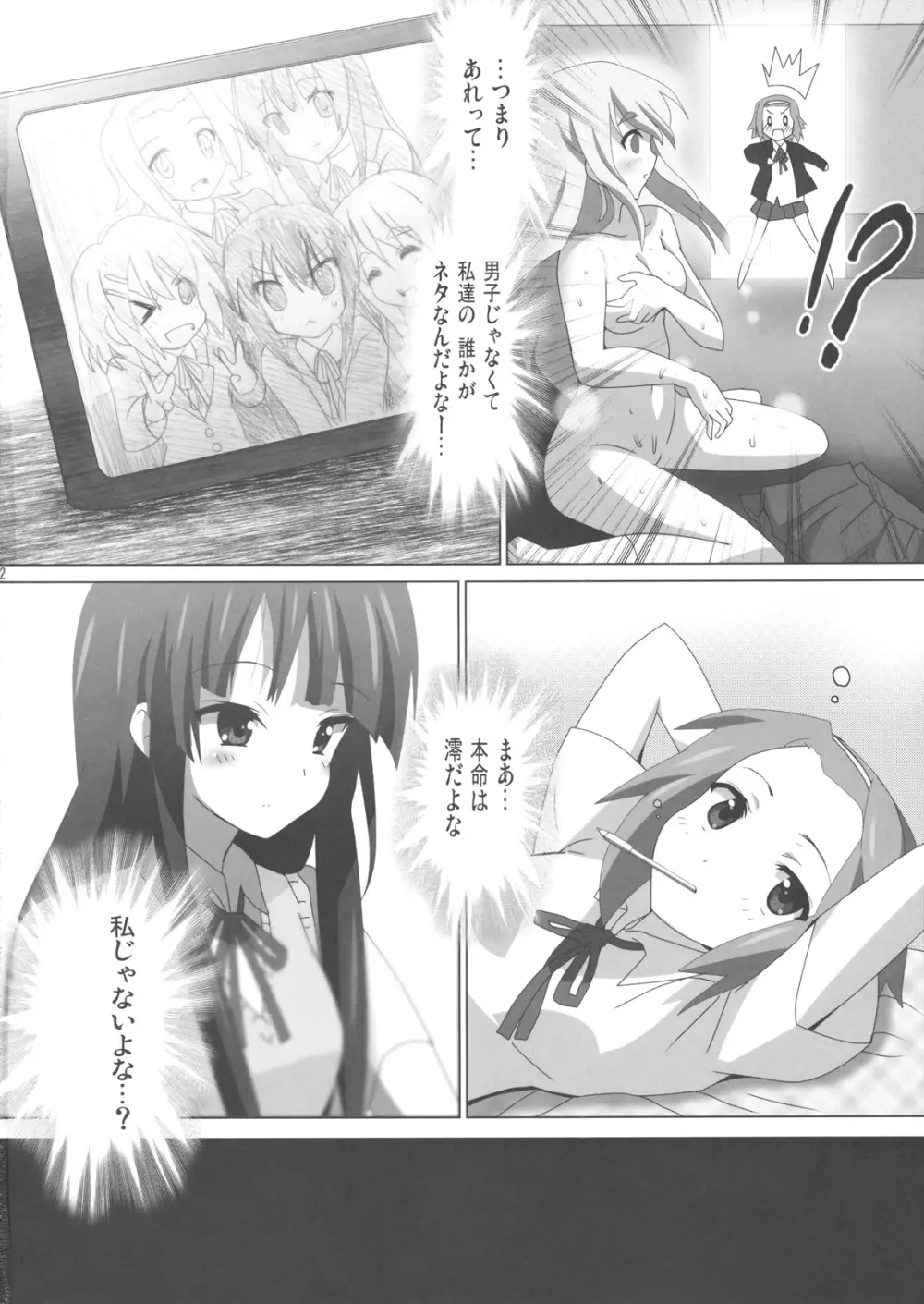 けいおん本？！３ −澪と律− Page.3