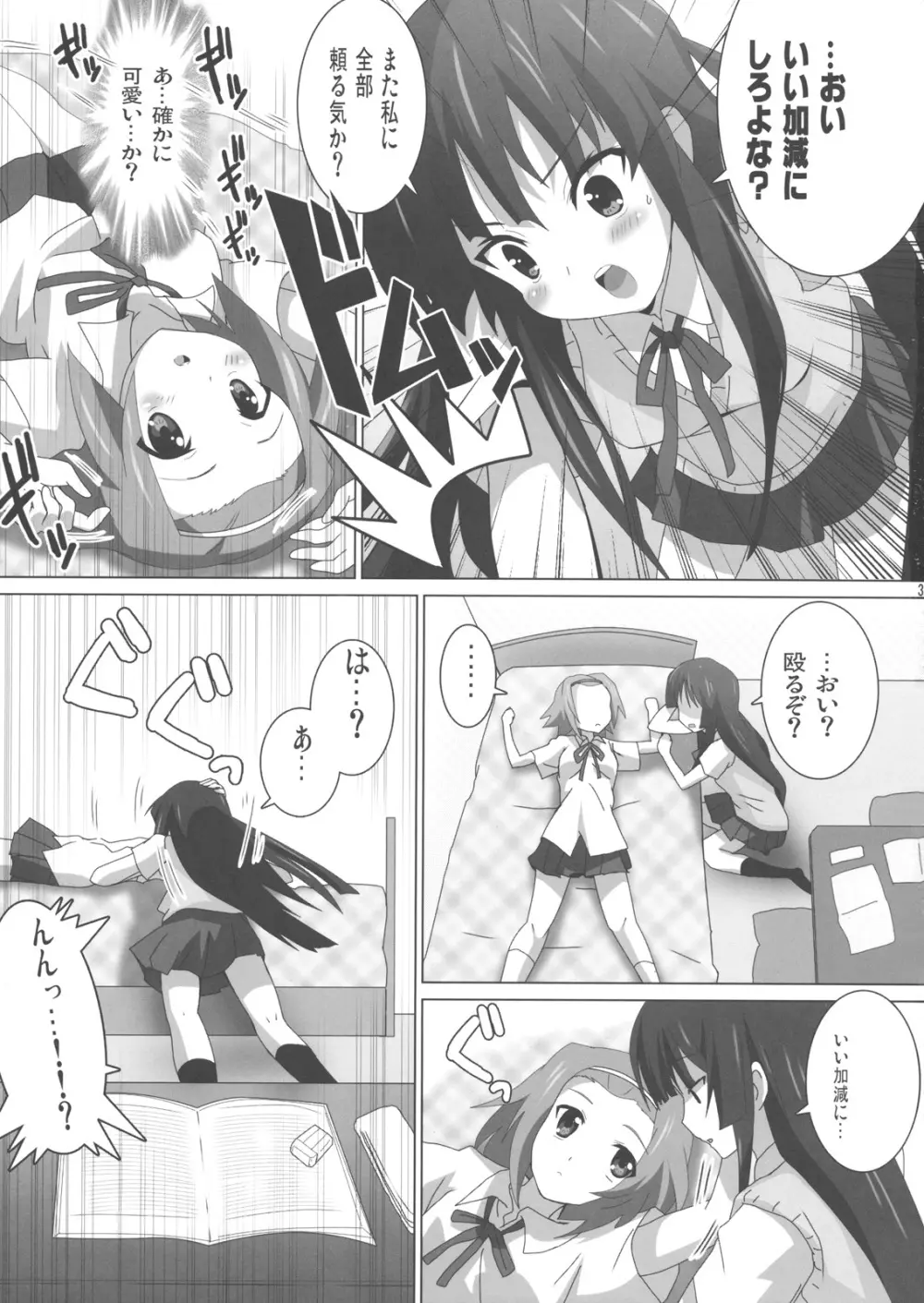 けいおん本？！３ −澪と律− Page.4