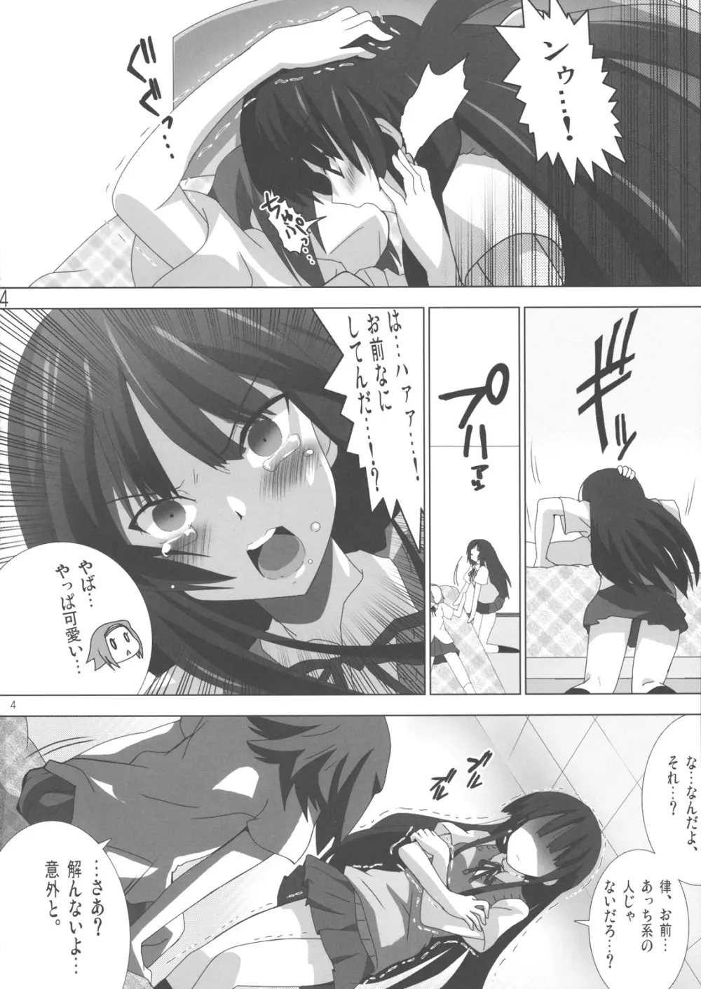 けいおん本？！３ −澪と律− Page.5