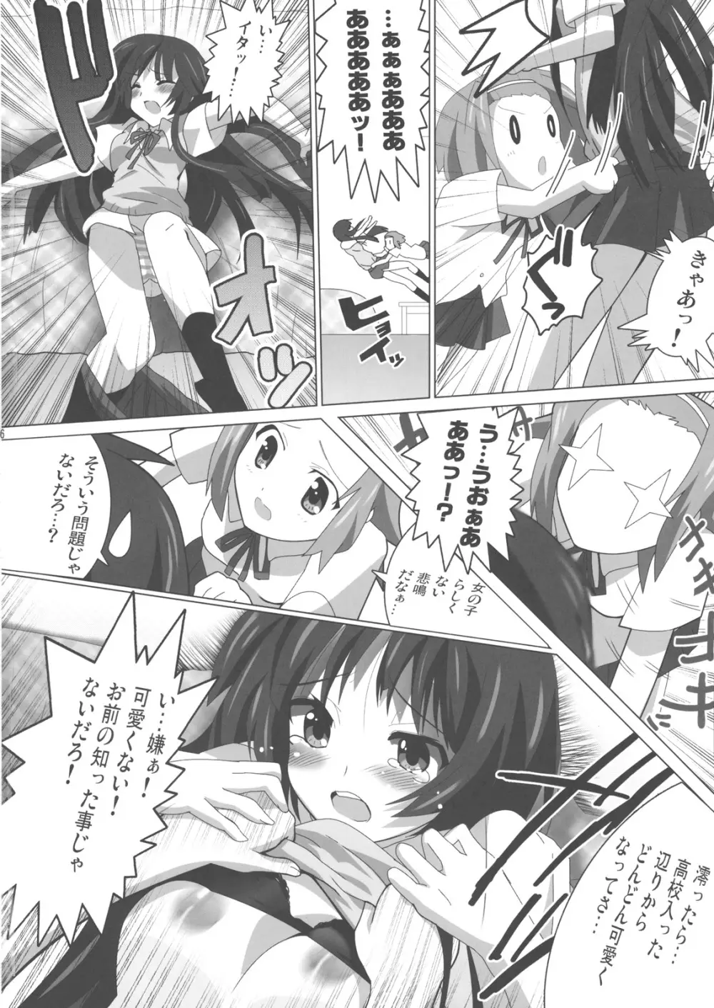 けいおん本？！３ −澪と律− Page.7