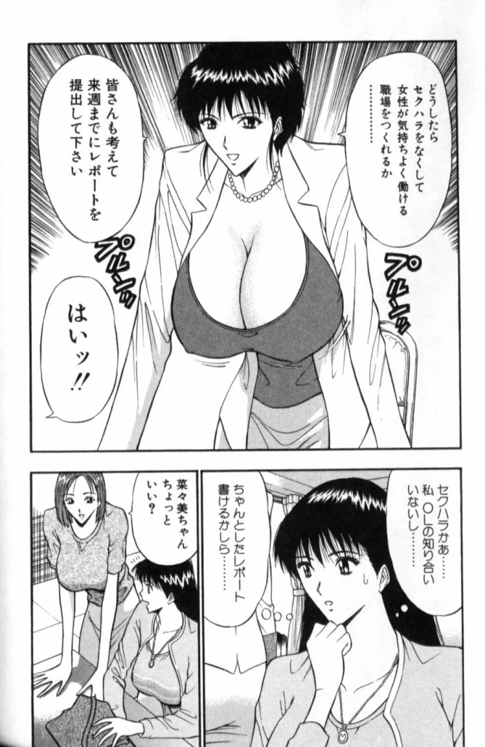 ぷるるんゼミナール 3 Page.103