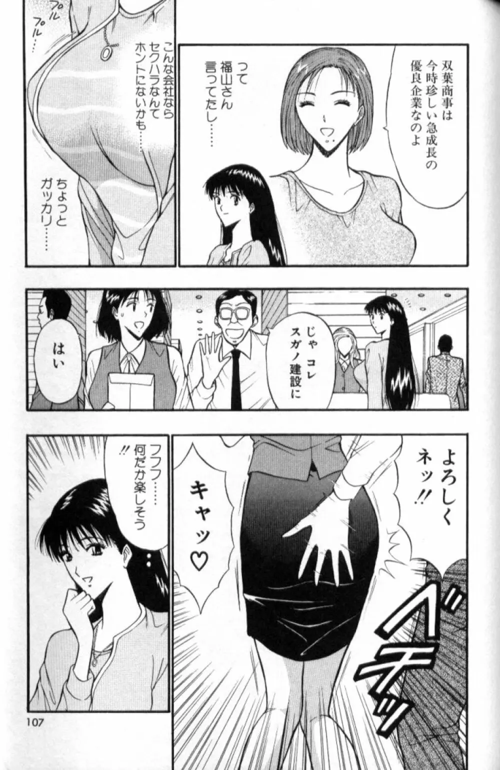 ぷるるんゼミナール 3 Page.106
