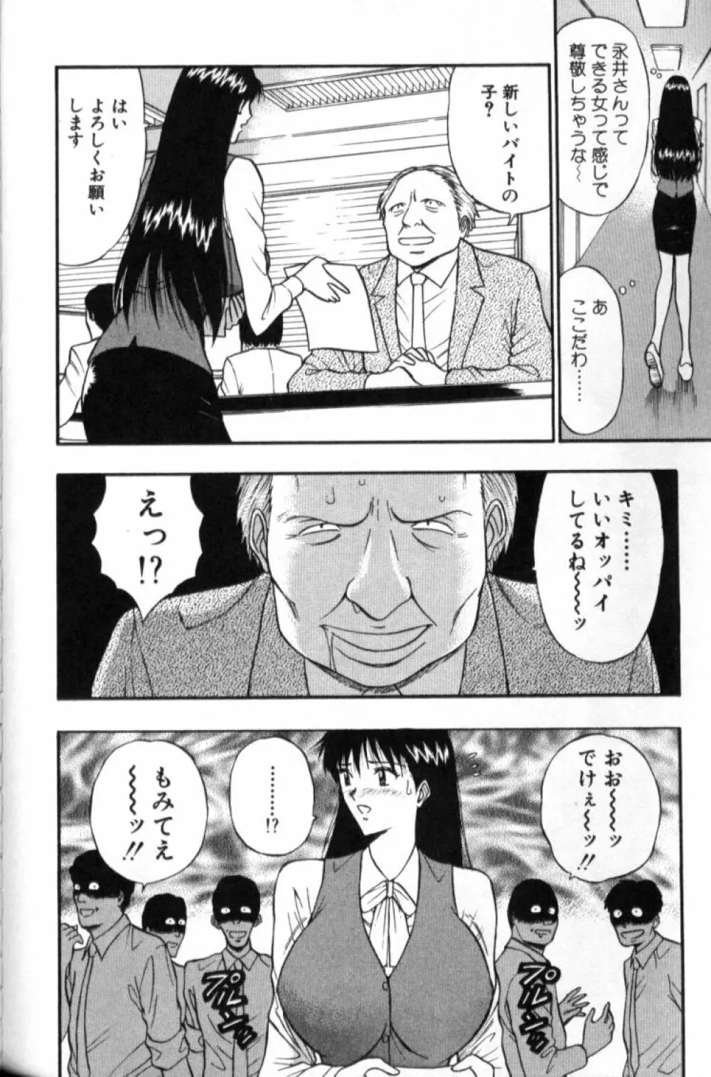 ぷるるんゼミナール 3 Page.111