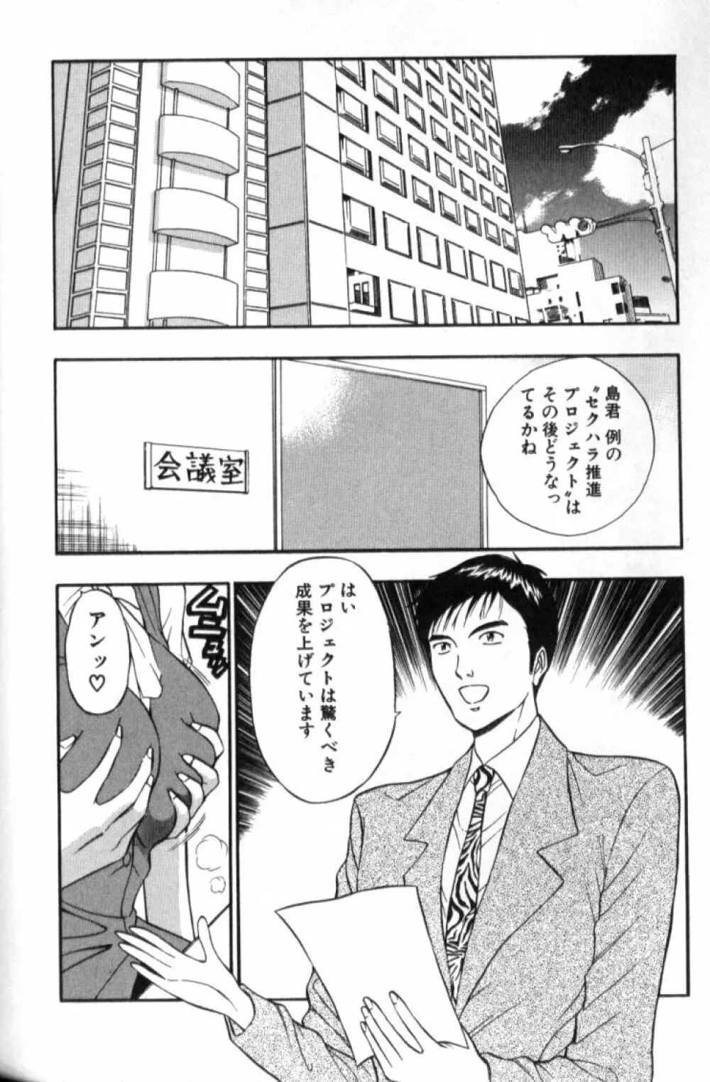 ぷるるんゼミナール 3 Page.119