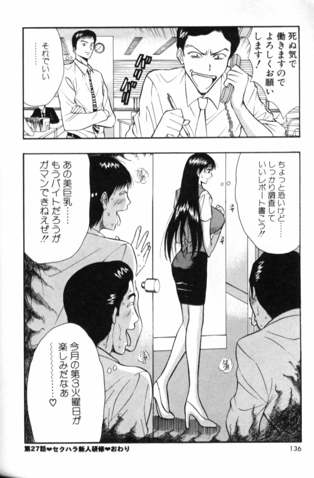 ぷるるんゼミナール 3 Page.135