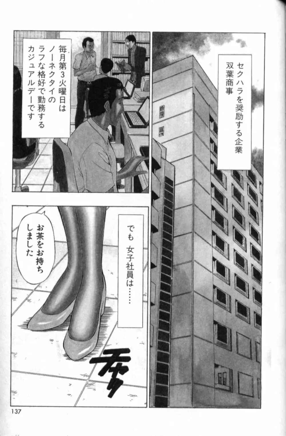 ぷるるんゼミナール 3 Page.136