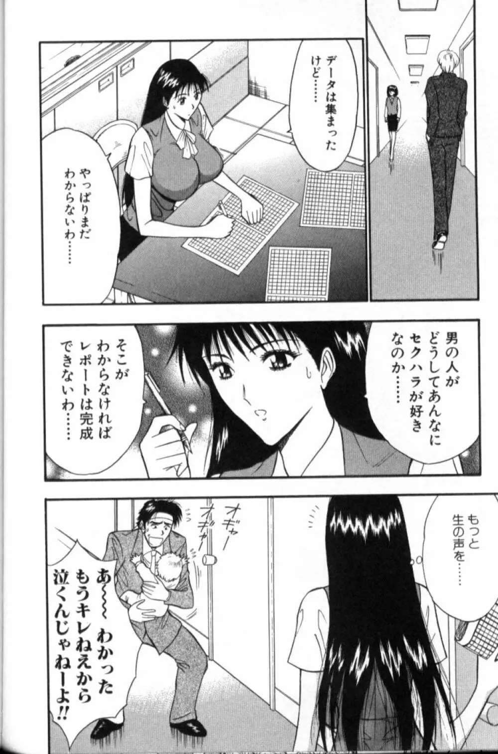 ぷるるんゼミナール 3 Page.165